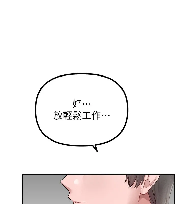 男人配额制 - 第4話-SSR級男工讀生 - page 158