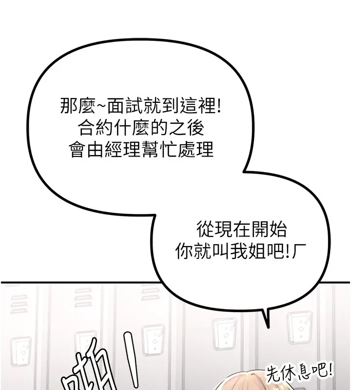 男人配额制 - 第4話-SSR級男工讀生 - page 160