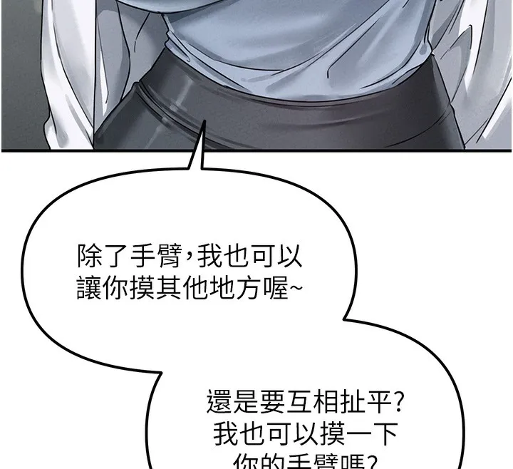 男人配额制 - 第4話-SSR級男工讀生 - page 169