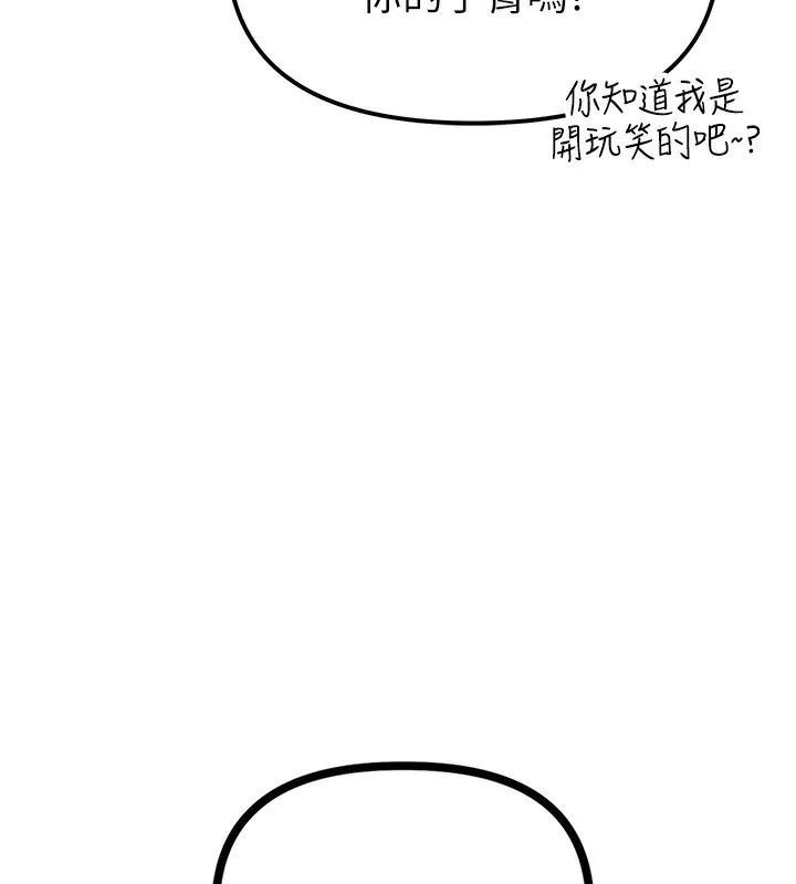 男人配额制 - 第4話-SSR級男工讀生 - page 170