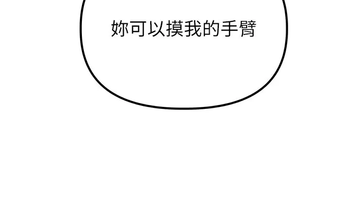 男人配额制 - 第4話-SSR級男工讀生 - page 177