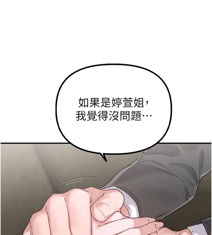 男人配额制 - 第4話-SSR級男工讀生 - page 178