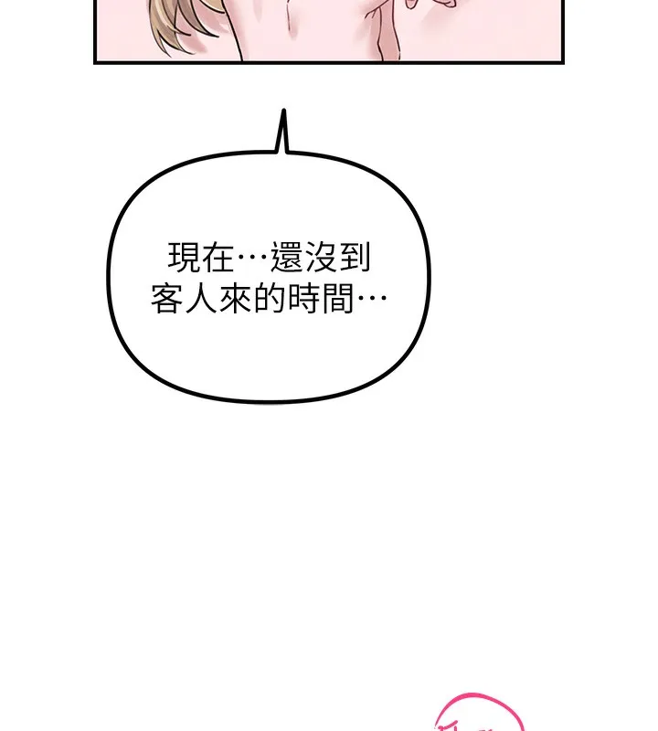 男人配额制 - 第4話-SSR級男工讀生 - page 186