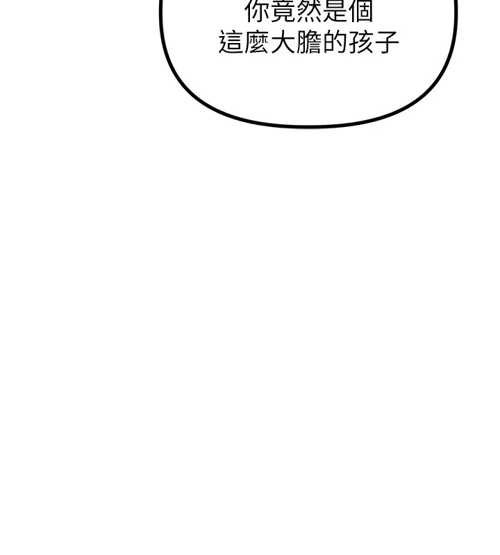 男人配额制 - 第4話-SSR級男工讀生 - page 192