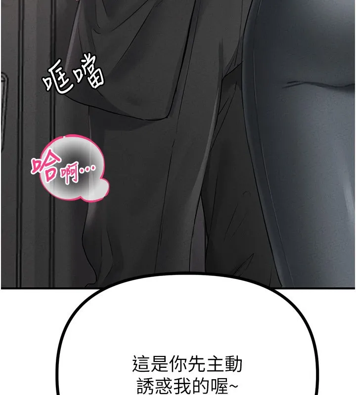 男人配额制 - 第4話-SSR級男工讀生 - page 195
