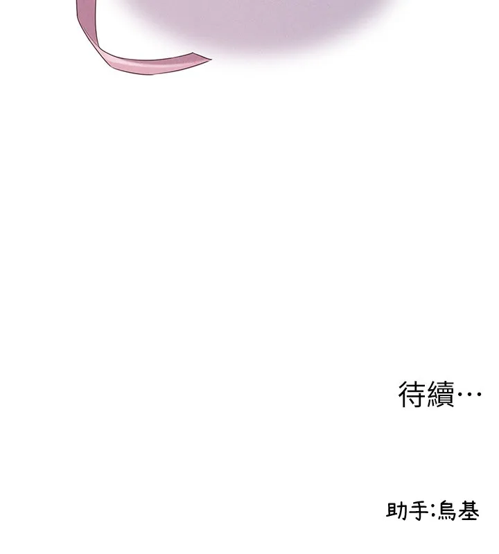 男人配额制 - 第4話-SSR級男工讀生 - page 198