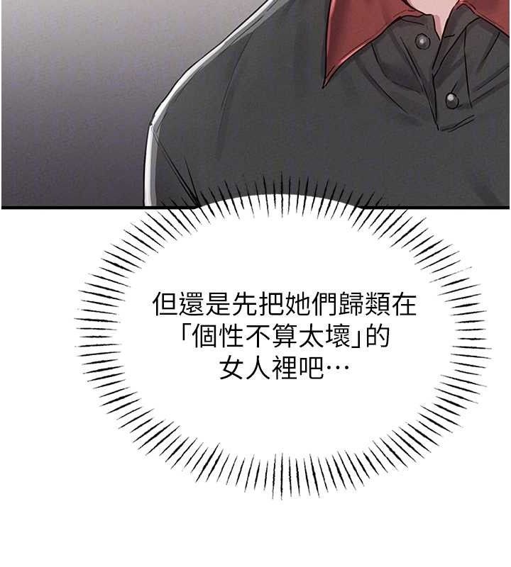 男人配额制 - 第8話-明明是我先的…! - page 37