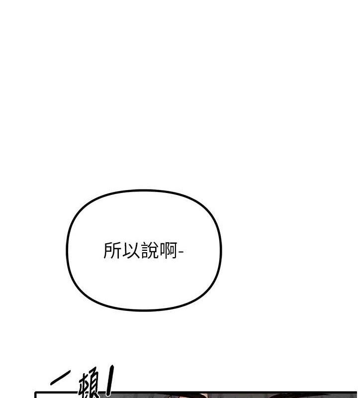 男人配额制 - 第8話-明明是我先的…! - page 68