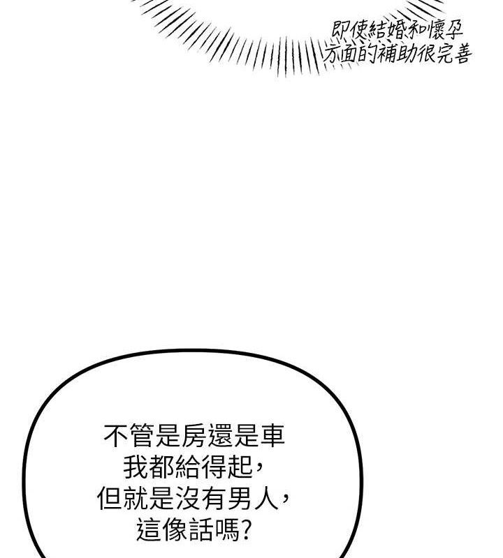 男人配额制 - 第8話-明明是我先的…! - page 80
