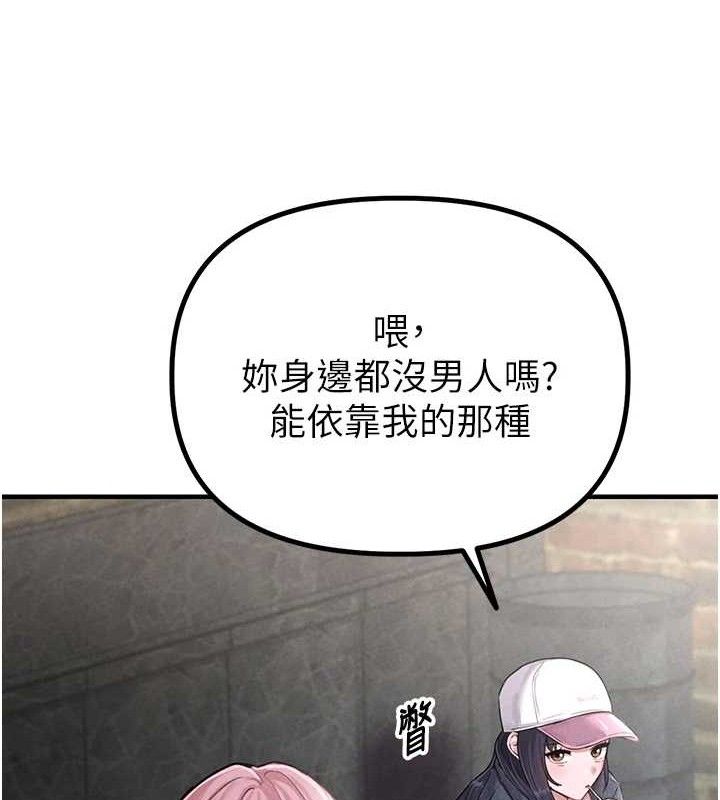 男人配额制 - 第8話-明明是我先的…! - page 83