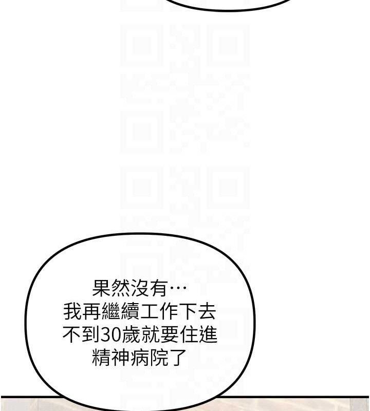 男人配额制 - 第8話-明明是我先的…! - page 85