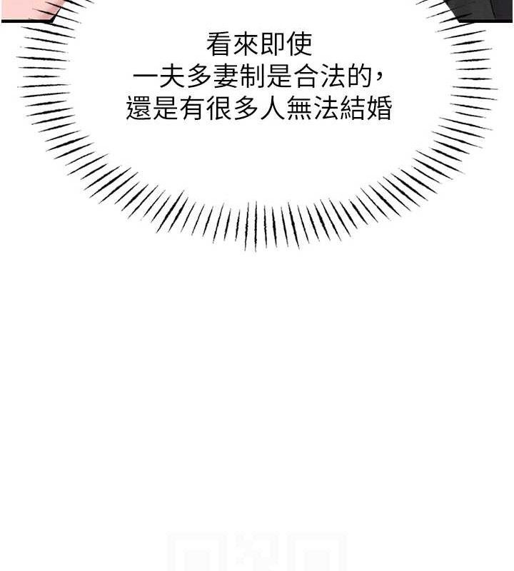 男人配额制 - 第8話-明明是我先的…! - page 90