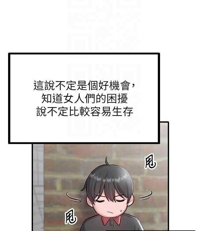 男人配额制 - 第8話-明明是我先的…! - page 91