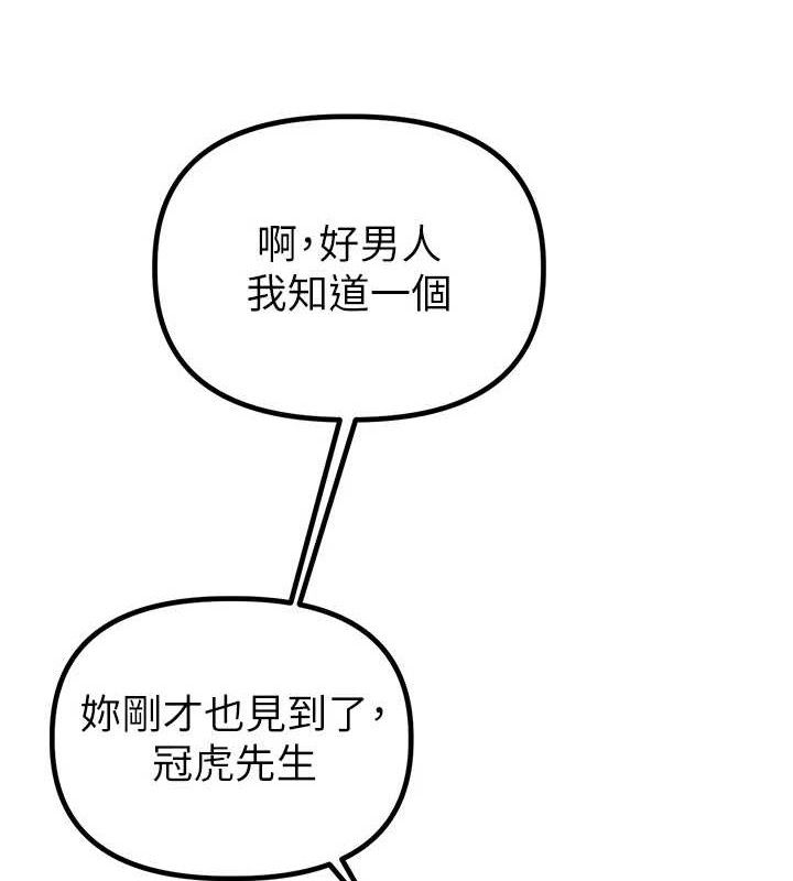 男人配额制 - 第8話-明明是我先的…! - page 95