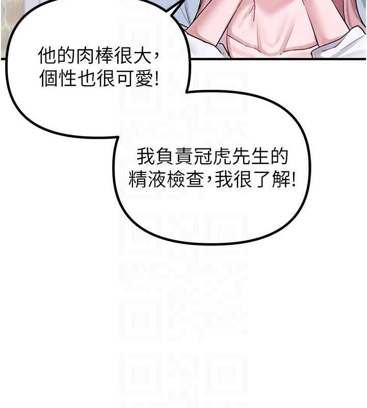 男人配额制 - 第8話-明明是我先的…! - page 100