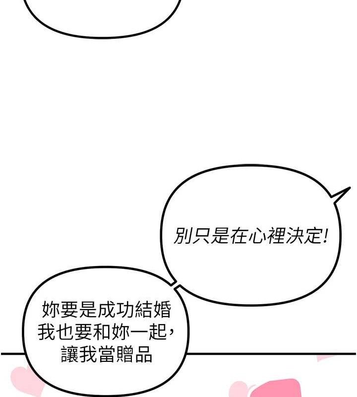 男人配额制 - 第8話-明明是我先的…! - page 102