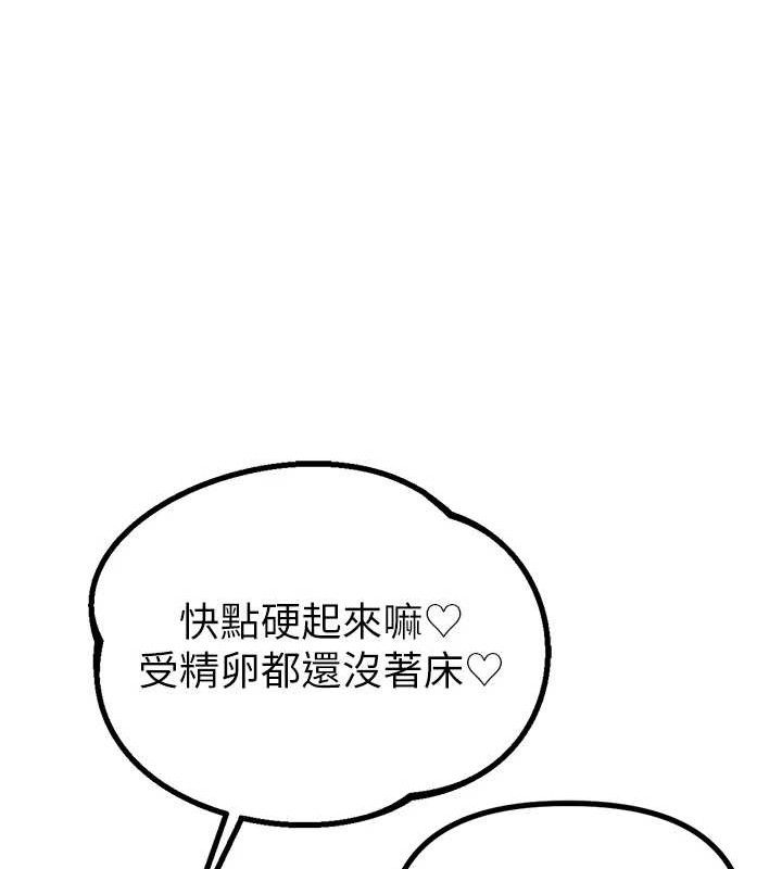男人配额制 - 第8話-明明是我先的…! - page 105