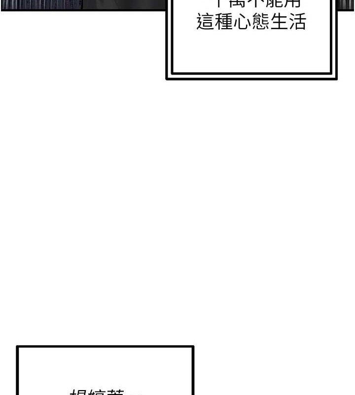 男人配额制 - 第8話-明明是我先的…! - page 115
