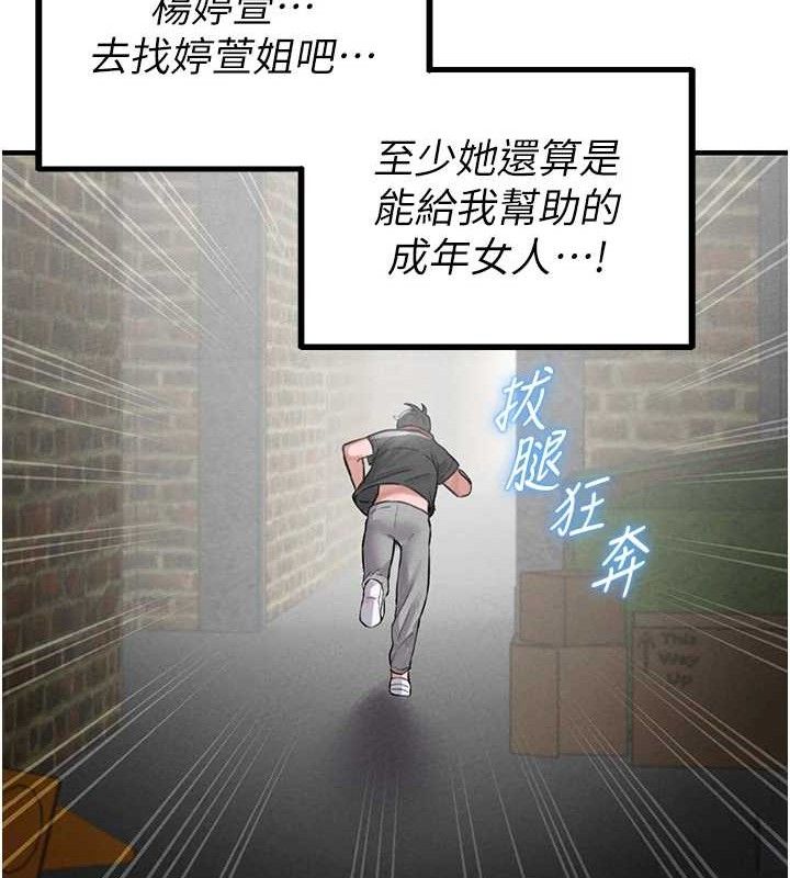 男人配额制 - 第8話-明明是我先的…! - page 116