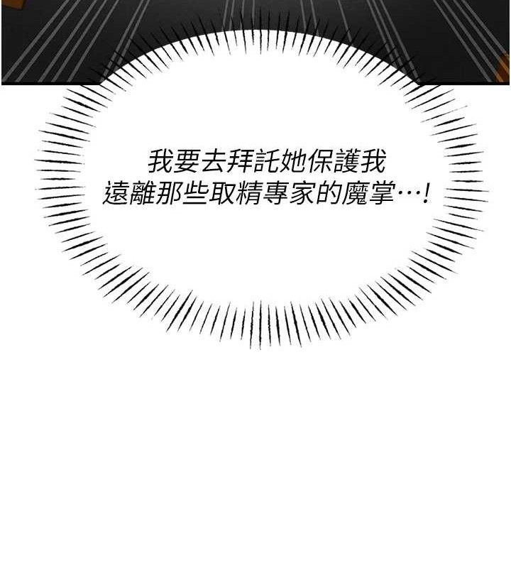 男人配额制 - 第8話-明明是我先的…! - page 117