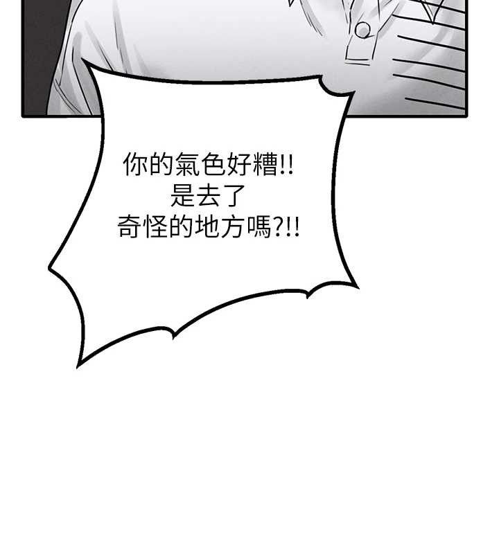 男人配额制 - 第8話-明明是我先的…! - page 123