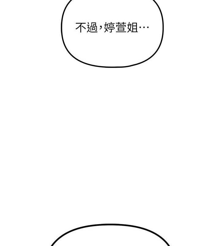 男人配额制 - 第8話-明明是我先的…! - page 127