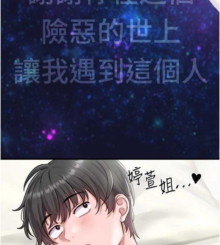 男人配额制 - 第8話-明明是我先的…! - page 134
