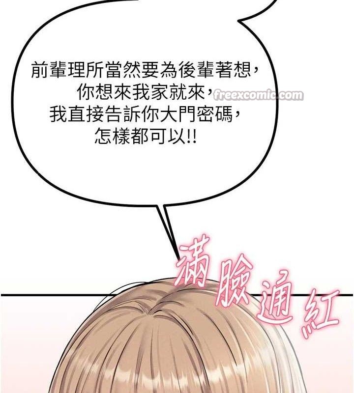 男人配额制 - 第8話-明明是我先的…! - page 140