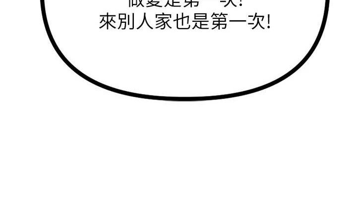 男人配额制 - 第8話-明明是我先的…! - page 152