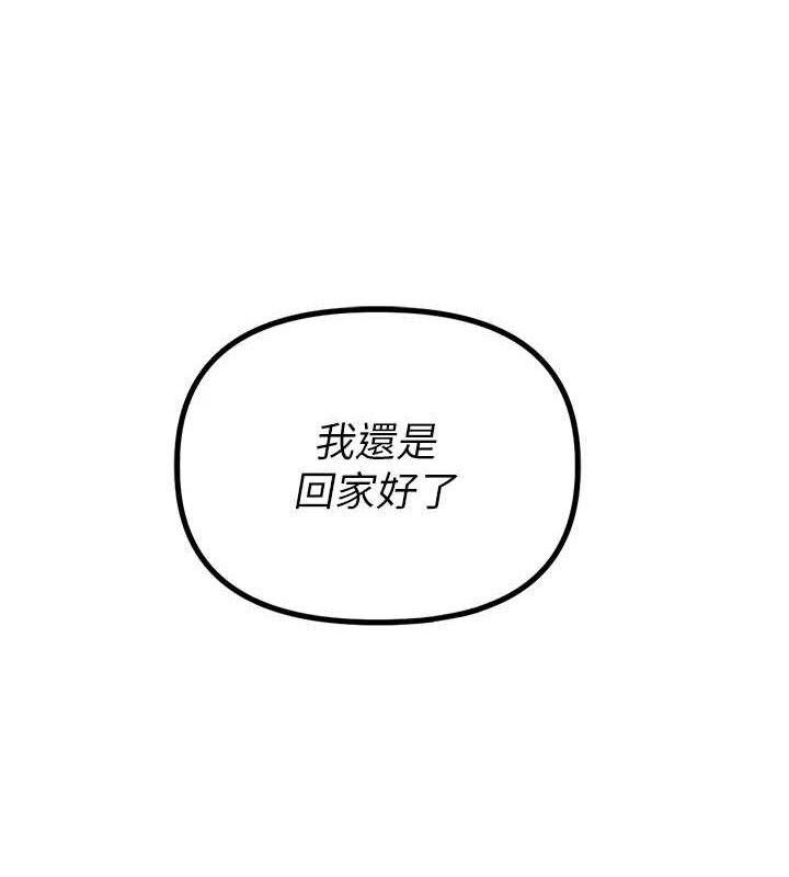 男人配额制 - 第8話-明明是我先的…! - page 153