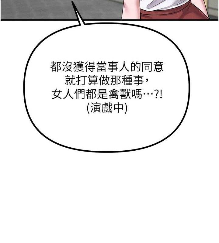 男人配额制 - 第8話-明明是我先的…! - page 162