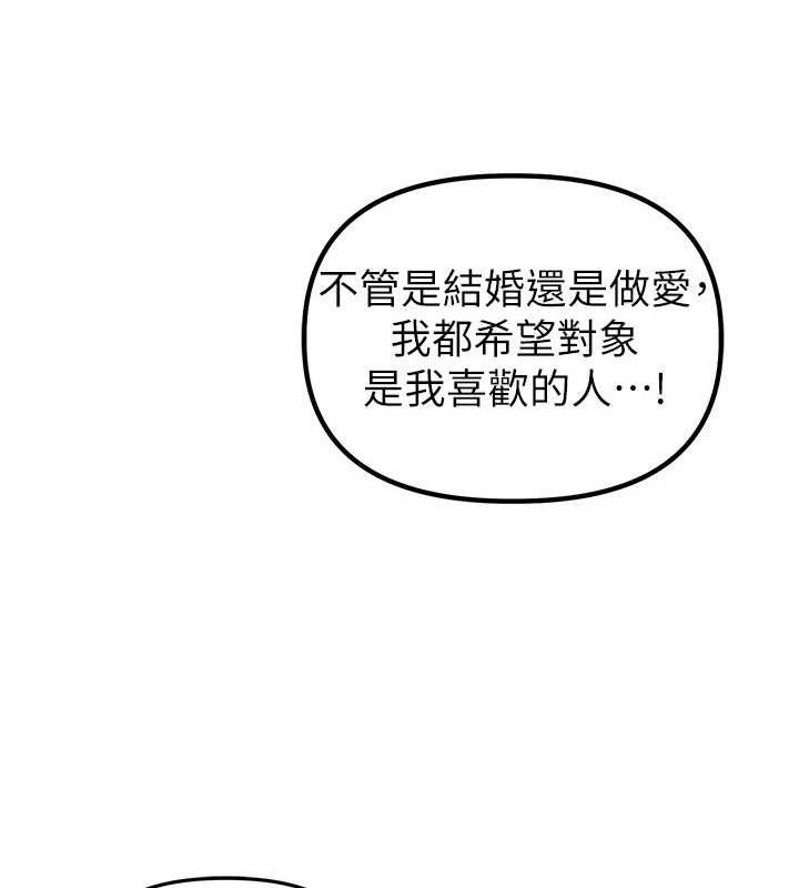 男人配额制 - 第8話-明明是我先的…! - page 163