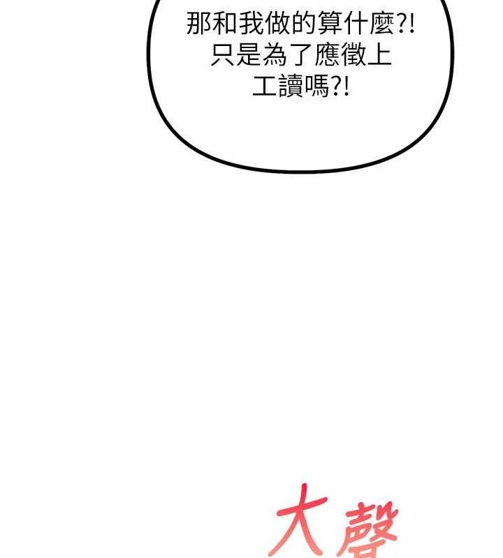 男人配额制 - 第8話-明明是我先的…! - page 172