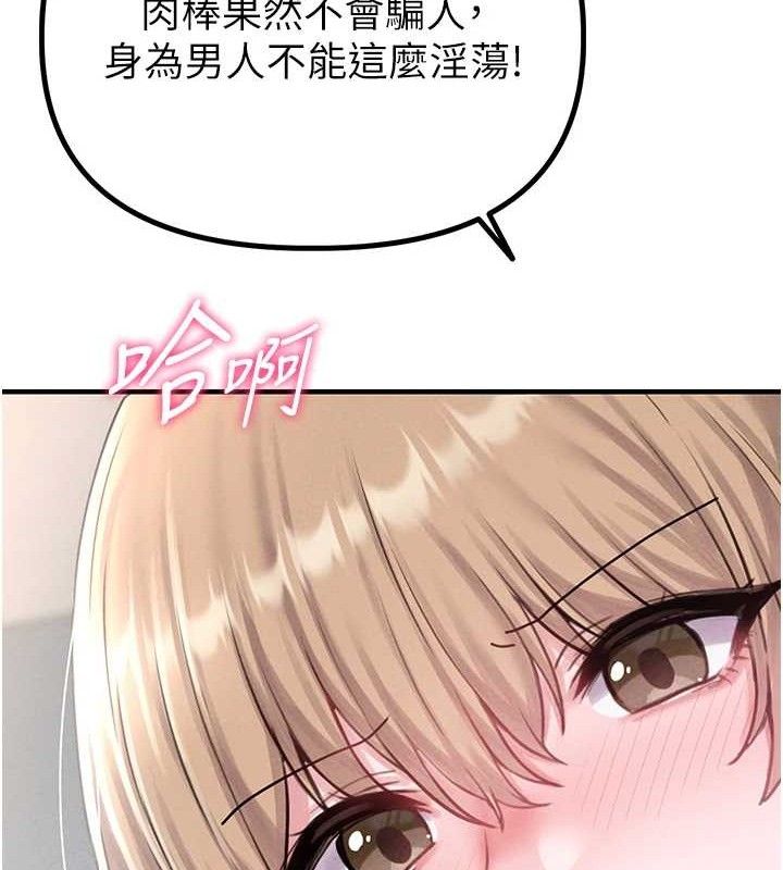 男人配额制 - 第8話-明明是我先的…! - page 187