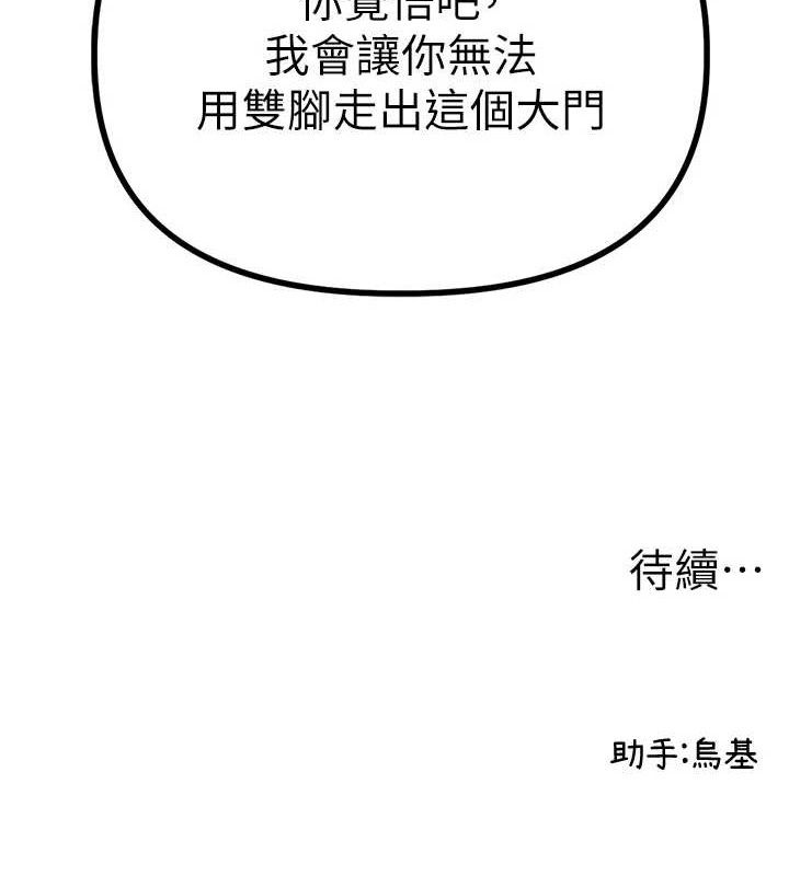 男人配额制 - 第8話-明明是我先的…! - page 193