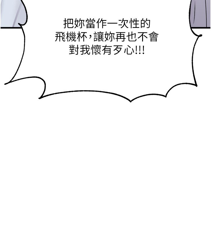 男人配额制 - 第35話-小護士吃醋了?! - page 9