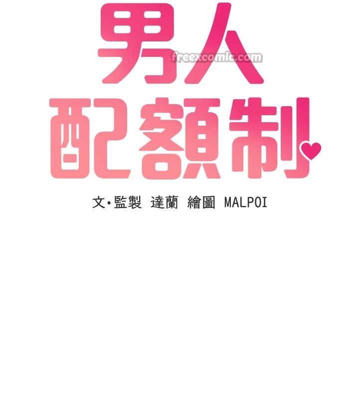 男人配额制 - 第35話-小護士吃醋了?! - page 14