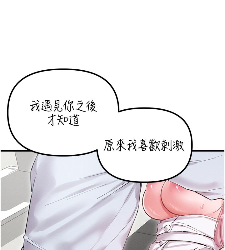 男人配额制 - 第35話-小護士吃醋了?! - page 59