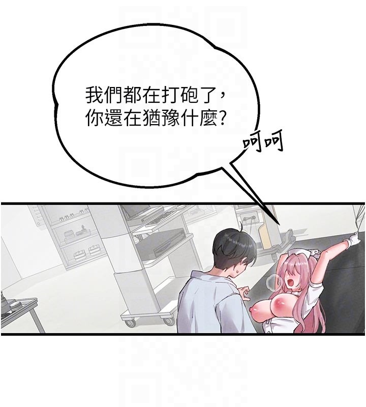 男人配额制 - 第35話-小護士吃醋了?! - page 76