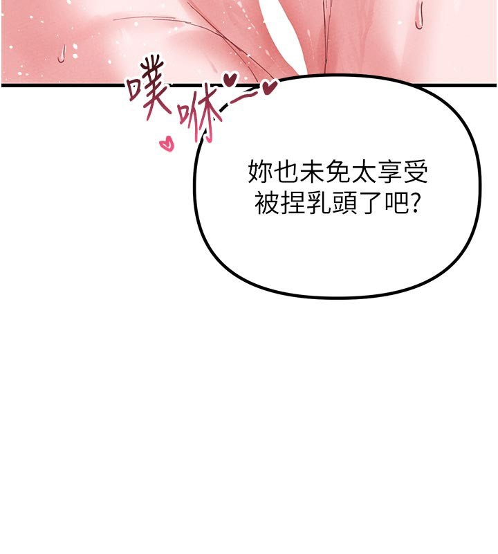 男人配额制 - 第35話-小護士吃醋了?! - page 103