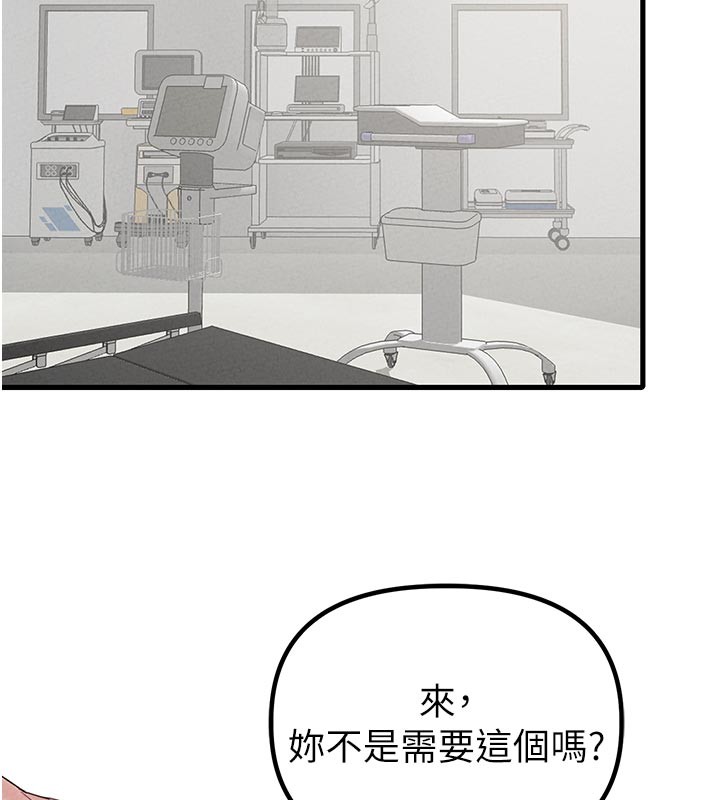 男人配额制 - 第35話-小護士吃醋了?! - page 111