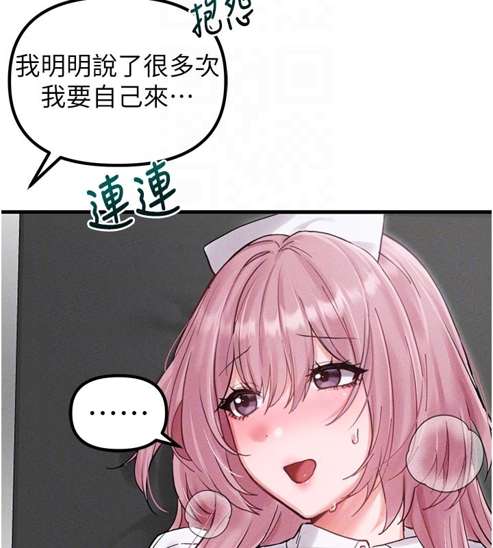 男人配额制 - 第35話-小護士吃醋了?! - page 116