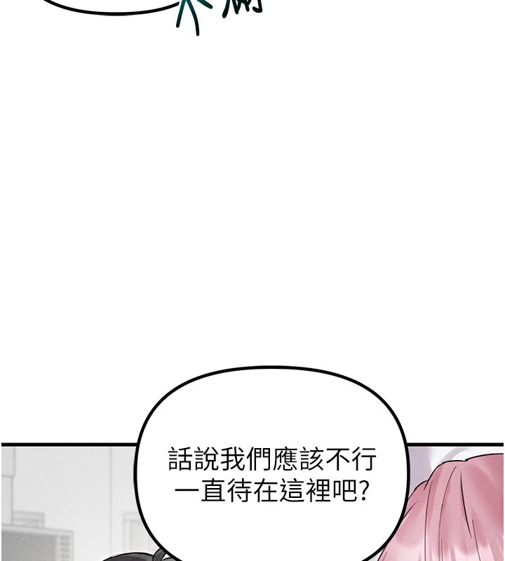 男人配额制 - 第35話-小護士吃醋了?! - page 118
