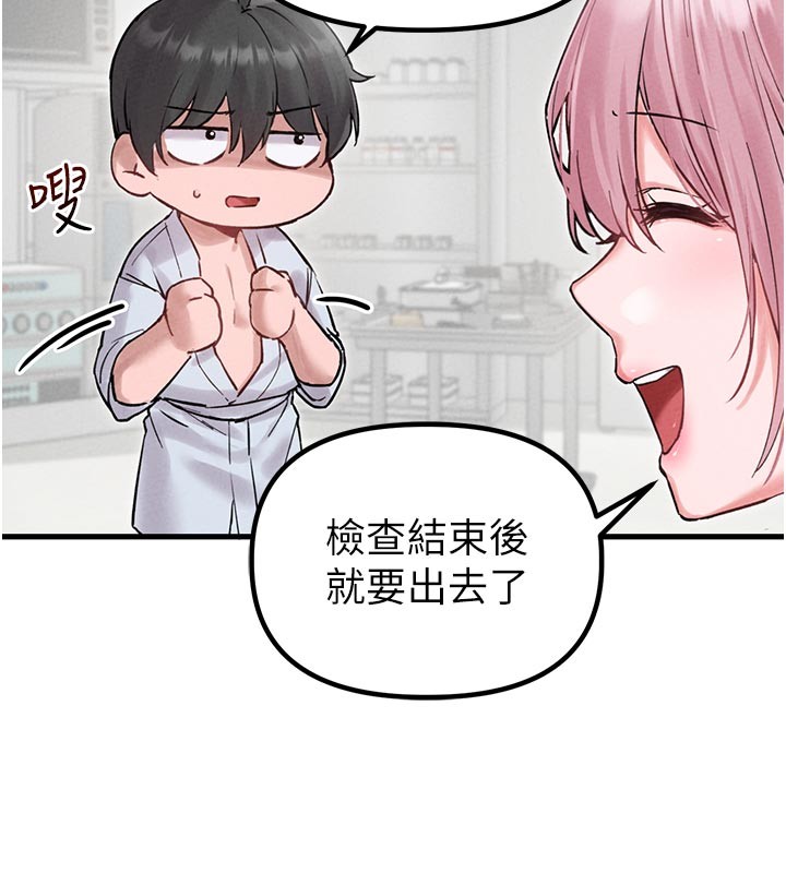 男人配额制 - 第35話-小護士吃醋了?! - page 119
