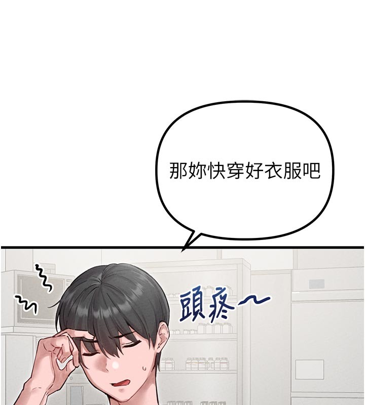 男人配额制 - 第35話-小護士吃醋了?! - page 120