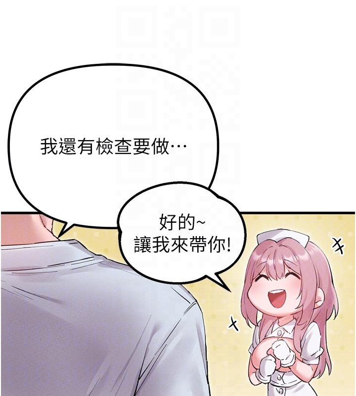 男人配额制 - 第35話-小護士吃醋了?! - page 122