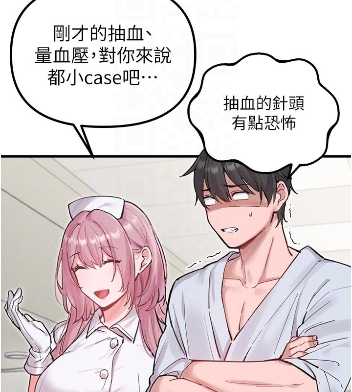 男人配额制 - 第35話-小護士吃醋了?! - page 124