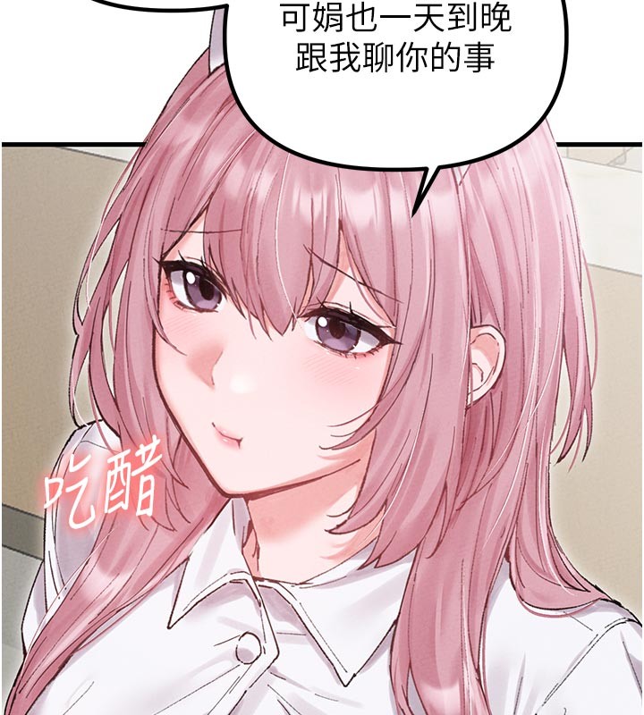 男人配额制 - 第35話-小護士吃醋了?! - page 135