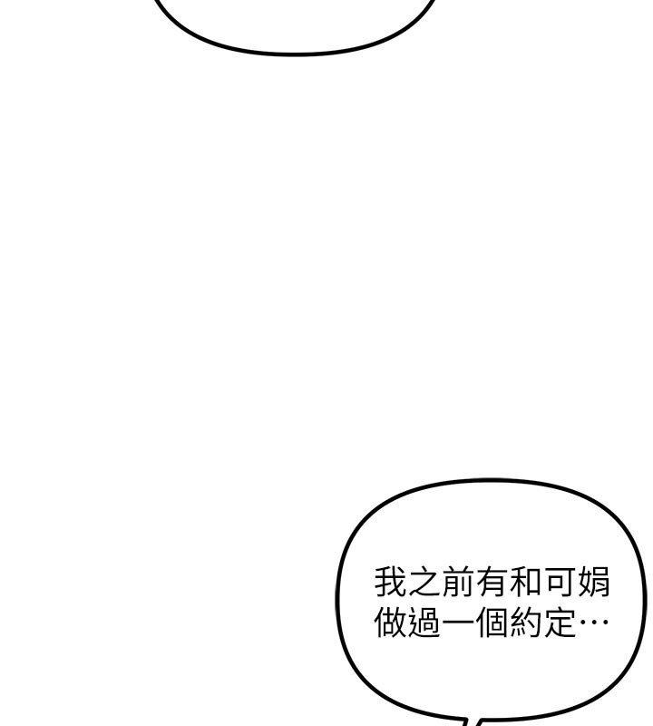 男人配额制 - 第35話-小護士吃醋了?! - page 138