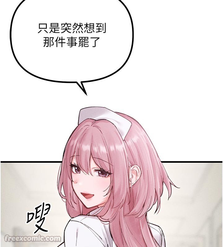 男人配额制 - 第35話-小護士吃醋了?! - page 140